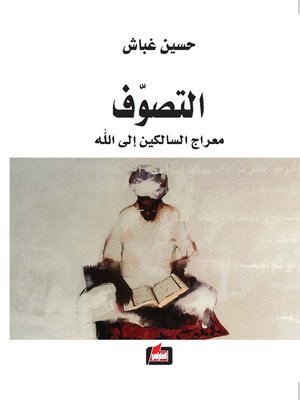 cover image of التصوف